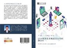 Ying Qing Liu, Tian Liang Lu, Rui Zhai - IPv6 wang luo ji shu gai shu ji an quan wen ti fen xi