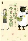 Hitsuji Yamada, Hitsuzi Yamada - The Masterful Cat Is Depressed Again Today Vol. 4