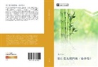 Yin Shuang Cao - li ren tang cong gao si bian shi chao juan