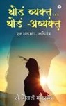 Vaishali Mangurkar - Thoda Vyakth... Thoda Avyakth: Ek Bhaavtarang... Kavithancha