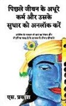 S Prakash - Unlock Pending Karma and Its Correction: Law of Karma through Astrology and Transformation through Mythology