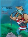 Tuula Pere, Catty Flores - &#2361;&#2350;&#2360;&#2347;&#2364;&#2352;: Hindi Edition of "Traveling Companions"