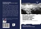 Parameswara Achutha Kurup, Rawikumar Kurup - Internet osoznan - iskusstwennyj intellekt mozhet zahwatit' mir