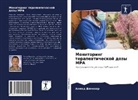 Ahmed Denewar - Monitoring terapewticheskoj dozy MPA