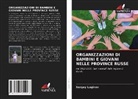 Sergey Loginov - ORGANIZZAZIONI DI BAMBINI E GIOVANI NELLE PROVINCE RUSSE