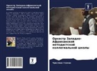 Christian Thomas - Orkestr Zapadno-Afrikanskoj metodistskoj kollegial'noj shkoly