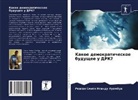 Reagan Smith Ngandu Luambua - Kakoe demokraticheskoe buduschee u DRK?