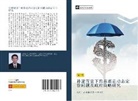 Bo Chen - bu tie bei jing xia de yi shi pin dong tai ding jia wen ti ji zheng fu ce lve yan jiu