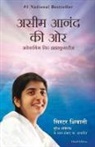 Sister Shivani - Aseem Anand ki Aur