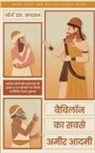 George Clason S. - Babylon ka Sabse Ameer Aadmi (Hindi)/ The Richest Man in Babylon