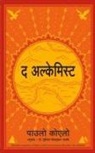 Paulo Coehlo - THE ALCHEMIST (MARATHI)