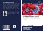 Geetha K Bhat, Jigyasa Hirani, Monika Rao - OSTEOIMMUNOLOGIYa