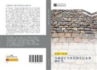 Tao Jiang, Qian Li - han shen jin kuang sheng wu yu yang hua ti jin ji chu yan jiu