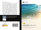 Peng Liu - nan du shi qi de shi feng yu wen xue