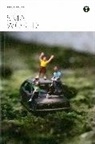 Steve Rolfe, Steve Rolfe - Small World