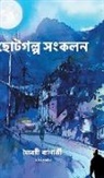 Maitreyi Bannerjee - Chotogolpo Sankalan