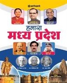 Arihant Experts - Humara Madhya Pradesh Hindi