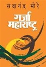 Sadanand More - Garja Maharashtra
