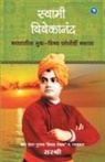 Sirshree - Swami Vivekanand