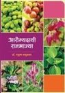 Madhukar Bachulkar - Arogyadayee Raan Bhajya