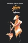 Aishwarya Patekar - Bhooishastra