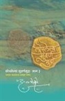 D. T. Bhosale - Loplelya Swarna Mudra