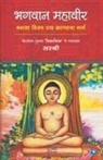 Sirshree - Bhagvan Mahveer
