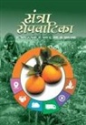 Vinod Khadse - Santra Rop Vatika