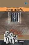 Uttam Kamble - Kaljat Dhavtoy Sasa (Firasti-4)