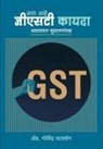 Govind Patvardhan - GST Kayda