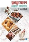 Vasant Hingane - Kukkutpalan vyvsay Margdarshak