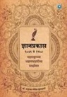Anuradha Kulkarni - Dyanprakash