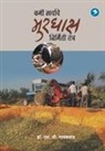 Shantaram Gaikwad - Kami Kharchache Murghas Nirmiti Tantra