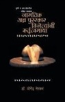Yogendra Nerkar - Jagatik Anna Puraskar