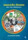 Gunvant Chikhalikar - Janawarantil Vishbadha