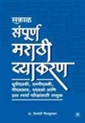Vaijaynti Chiplunkar - Marathi Vyakran (MPSC)