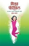 Supriya Vakil - Mission Possible - Jadjhalya Vajnachi Halkifulki Kahani