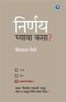 Shivraj Gorle - Nirnay Ghyava Kasa?