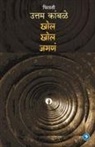 Uttam Kamble - Khol Khol Jagna (Firasti-6)