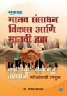 Nitin Deshpande - Manavsansadhan Vikas aani Manavi Hakk (MPSC P-III)