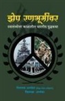 Vinayak Abhyankar - Zep Rambhumiwar - Vinayak Abhayankar