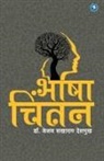 Keshav Deshmukh - Bhasha Chintan