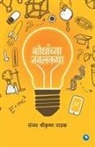 Sanjay Pathak - Shodhanchya Navalkatha