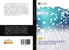 Jun He - fen bu shi guang xian chuan gan ji shu ji ben yuan li ji dian xing ying yong fen xi