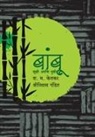 S. M Ketkar - Bamboo