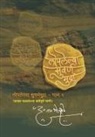 D. T. Bhosale - Loplelya Swarna Mudra