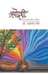 Sadanand More - Trayodashi