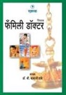 Shri Tambe Balaji - Family Doctor