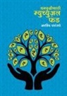 Arvind S. Paranjape - Dhanvrudhisathi Mutual Fund