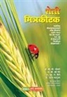 B. B. Bhosale - Sheti Mitr Kitak